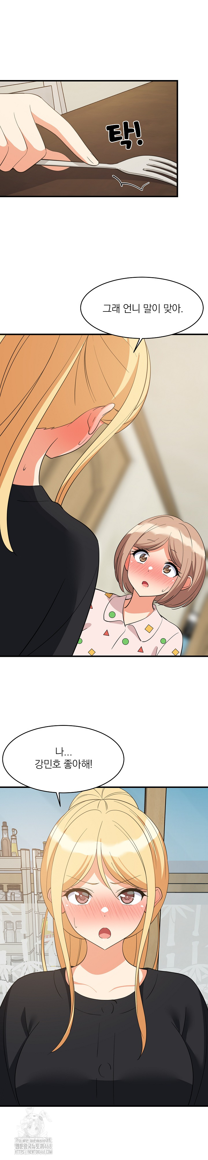 College Grades Skyrocketing Raw Chapter 72 - Page 11