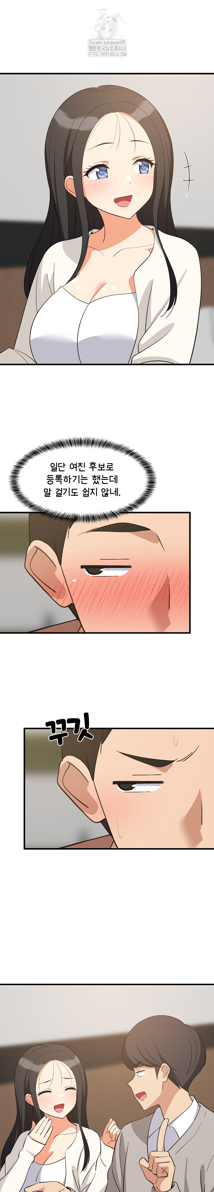 College Grades Skyrocketing Raw Chapter 72 - Page 13