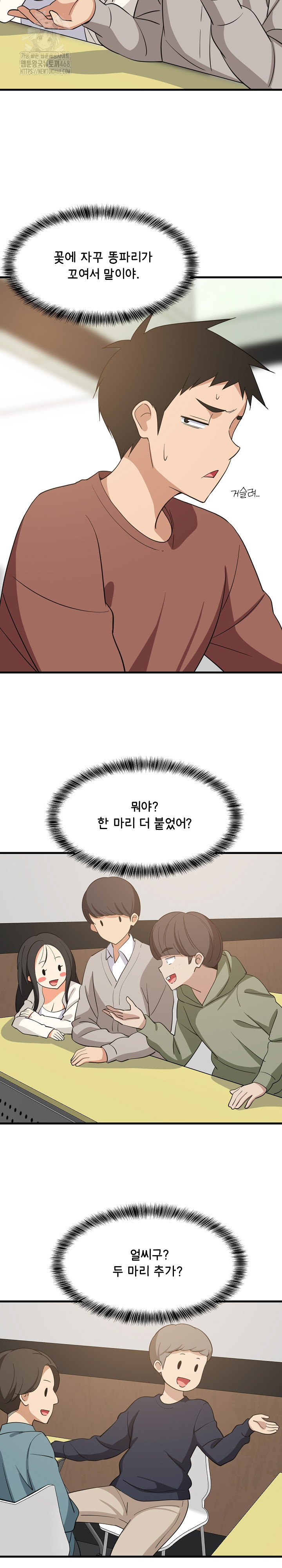 College Grades Skyrocketing Raw Chapter 72 - Page 14