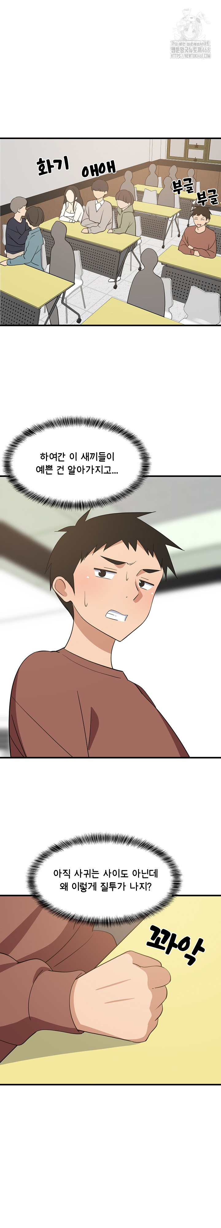 College Grades Skyrocketing Raw Chapter 72 - Page 15