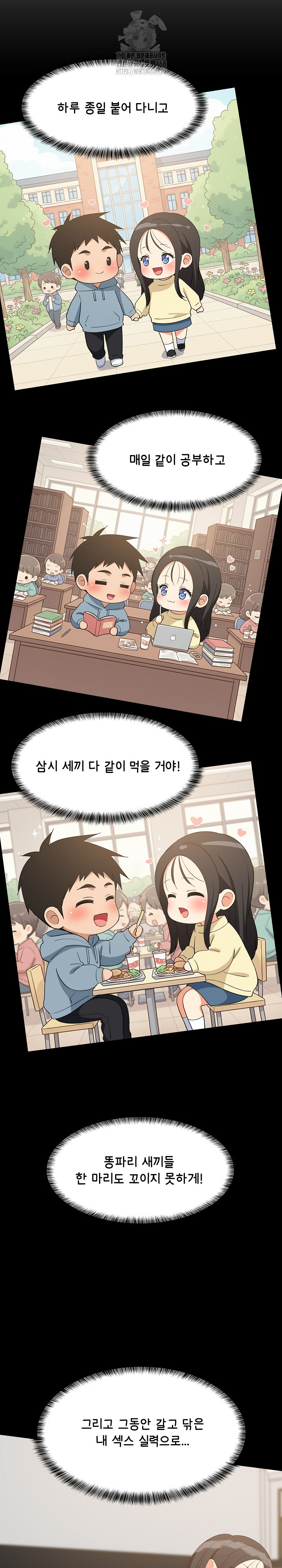 College Grades Skyrocketing Raw Chapter 72 - Page 17