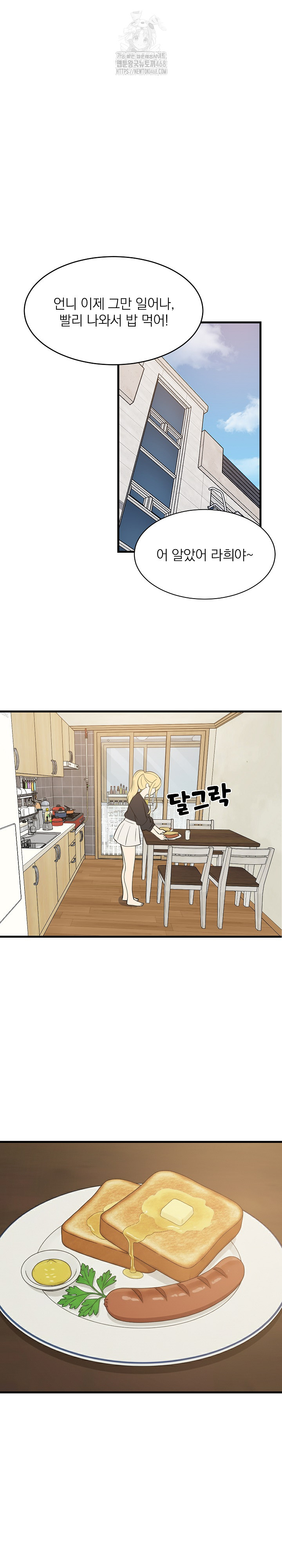 College Grades Skyrocketing Raw Chapter 72 - Page 2