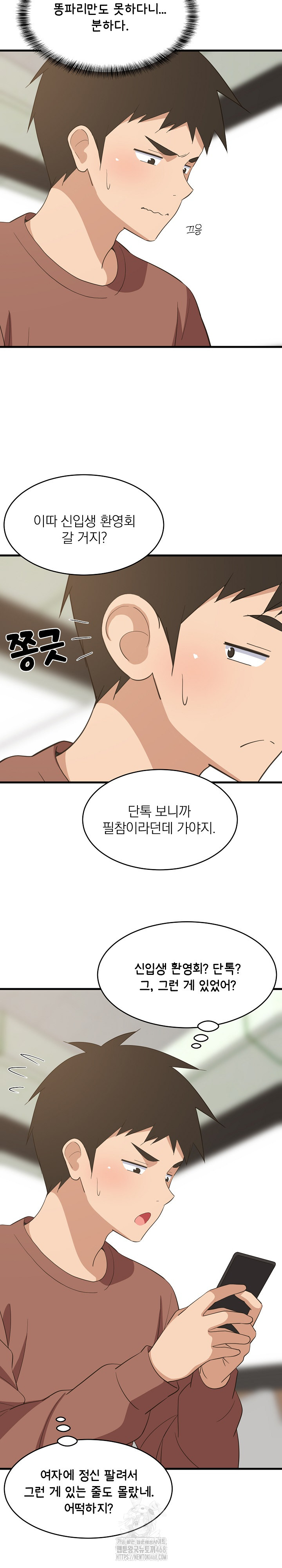 College Grades Skyrocketing Raw Chapter 73 - Page 16