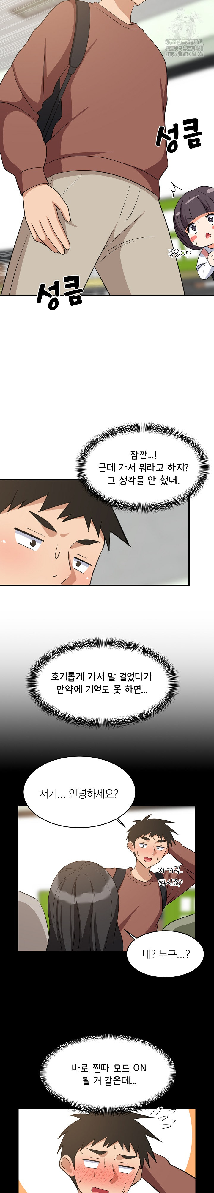 College Grades Skyrocketing Raw Chapter 73 - Page 5