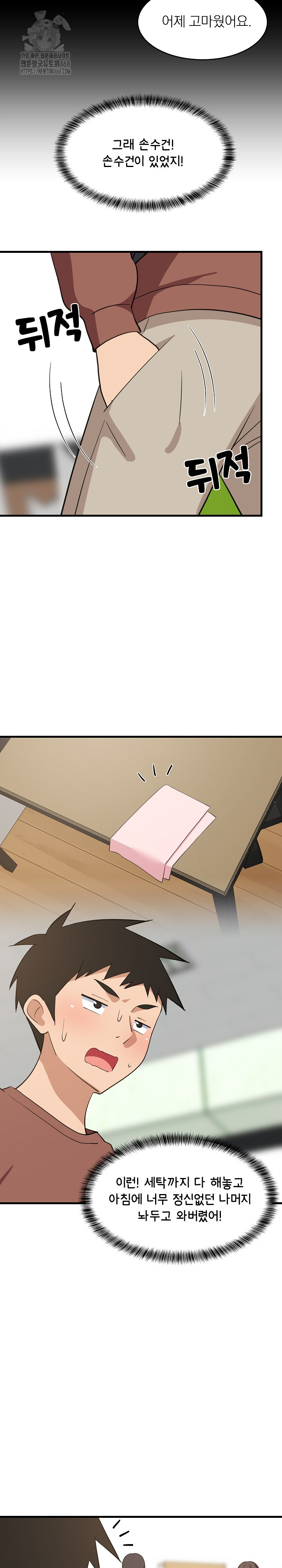 College Grades Skyrocketing Raw Chapter 73 - Page 7