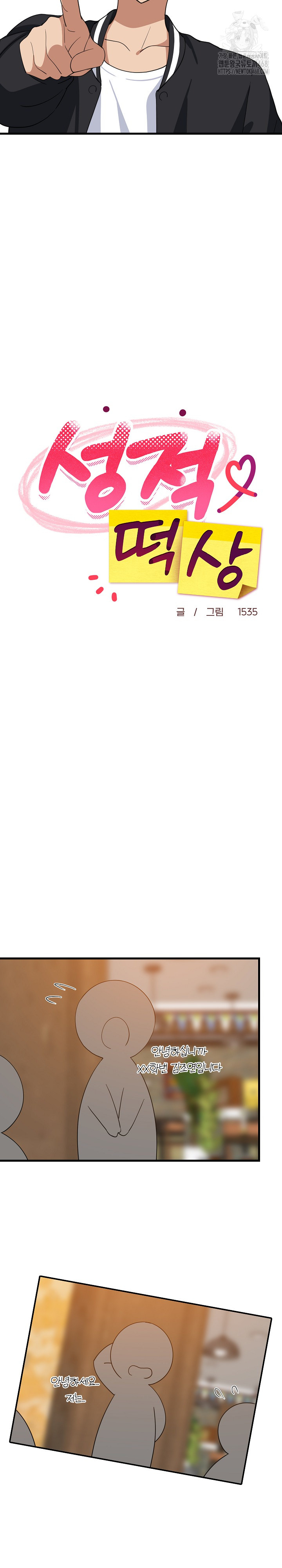 College Grades Skyrocketing Raw Chapter 74 - Page 11