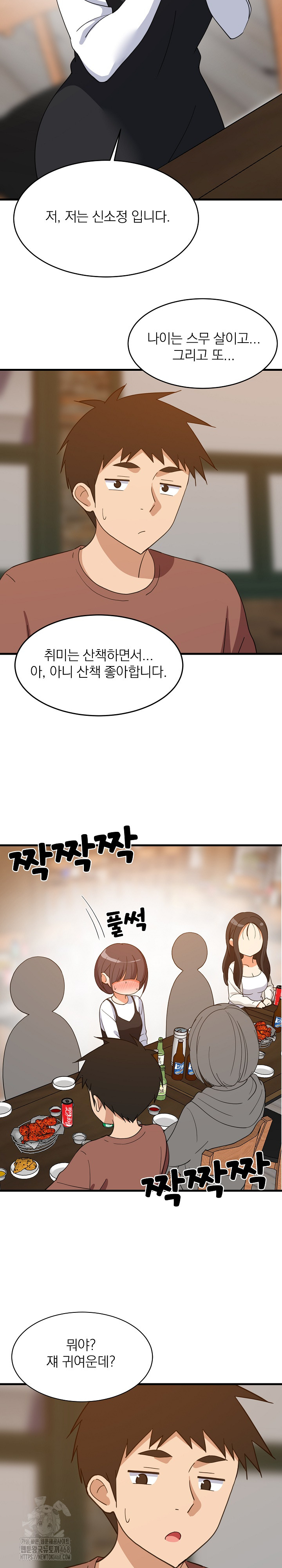 College Grades Skyrocketing Raw Chapter 74 - Page 13