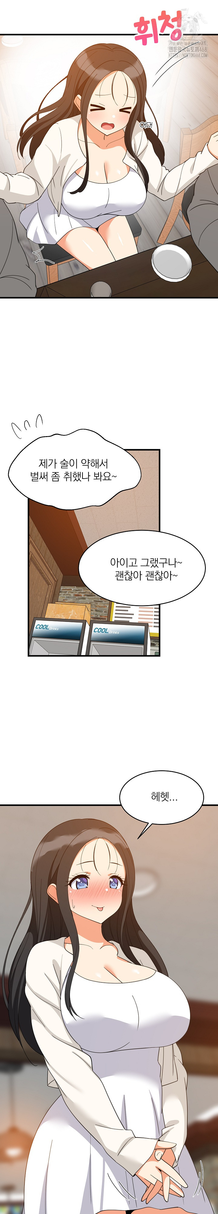 College Grades Skyrocketing Raw Chapter 74 - Page 15