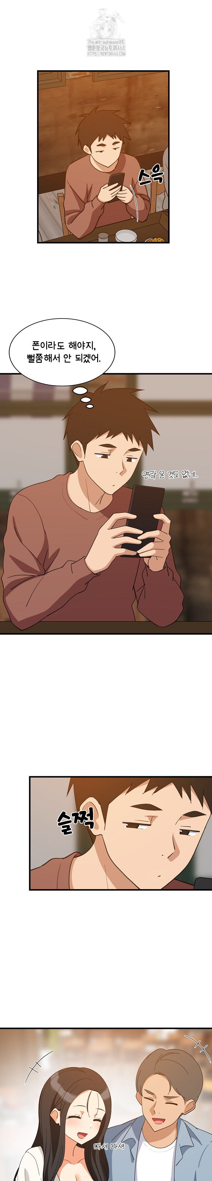 College Grades Skyrocketing Raw Chapter 74 - Page 3