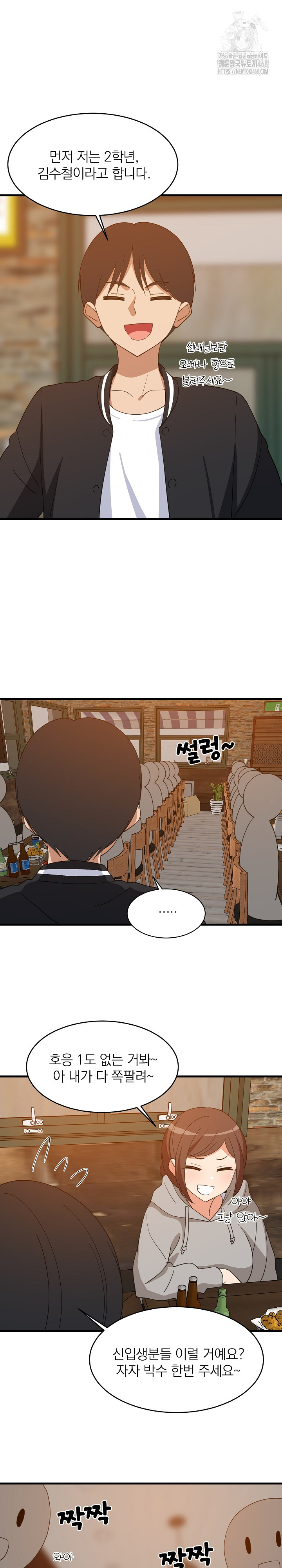 College Grades Skyrocketing Raw Chapter 74 - Page 9