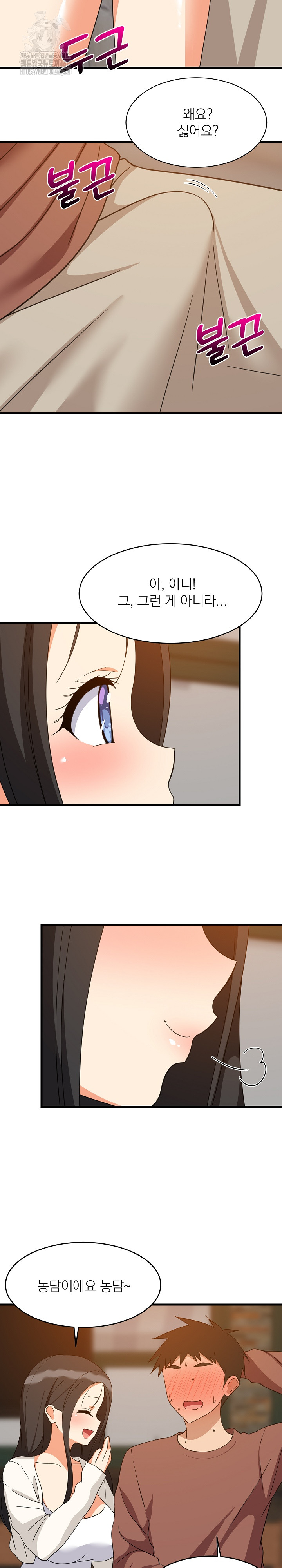 College Grades Skyrocketing Raw Chapter 76 - Page 12