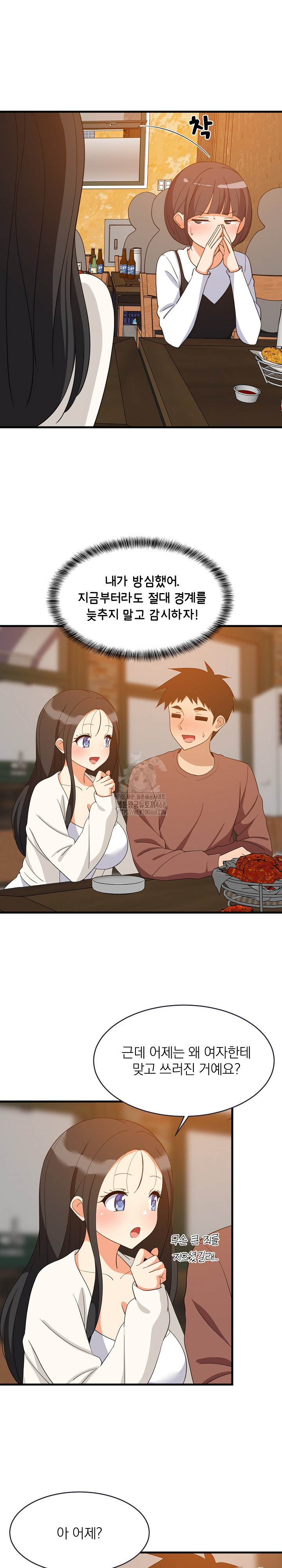 College Grades Skyrocketing Raw Chapter 76 - Page 7