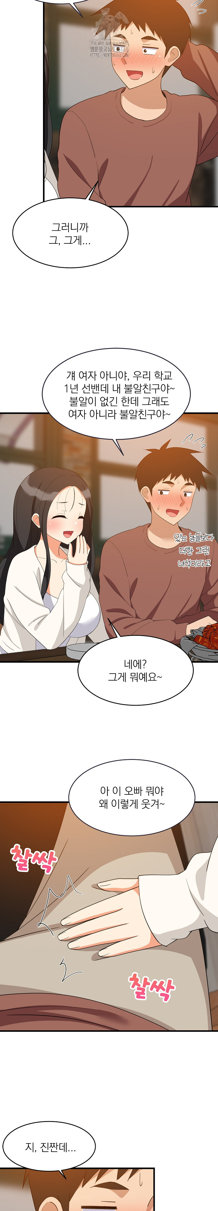 College Grades Skyrocketing Raw Chapter 76 - Page 8