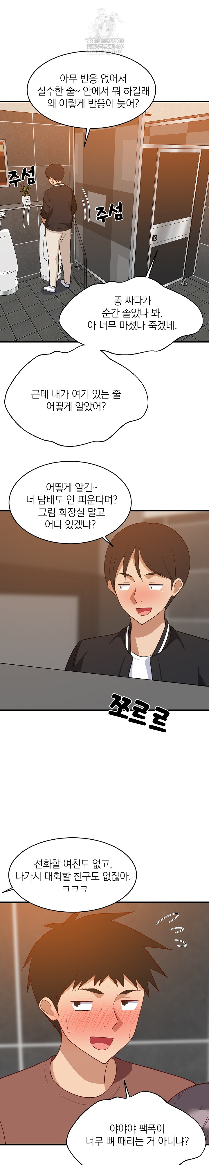 College Grades Skyrocketing Raw Chapter 78 - Page 4