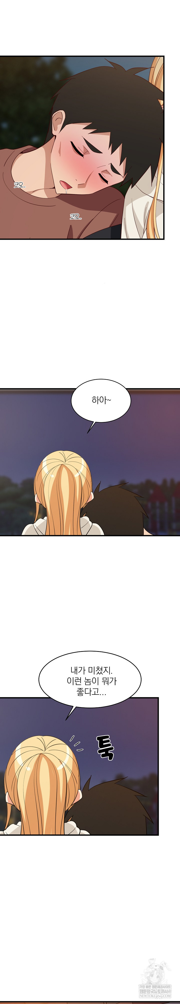 College Grades Skyrocketing Raw Chapter 79 - Page 24