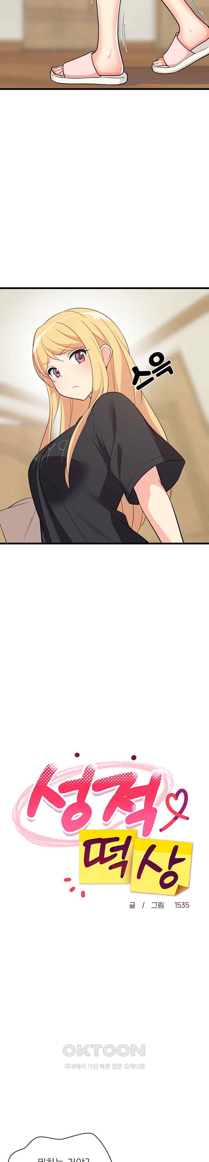 College Grades Skyrocketing Raw Chapter 8 - Page 5