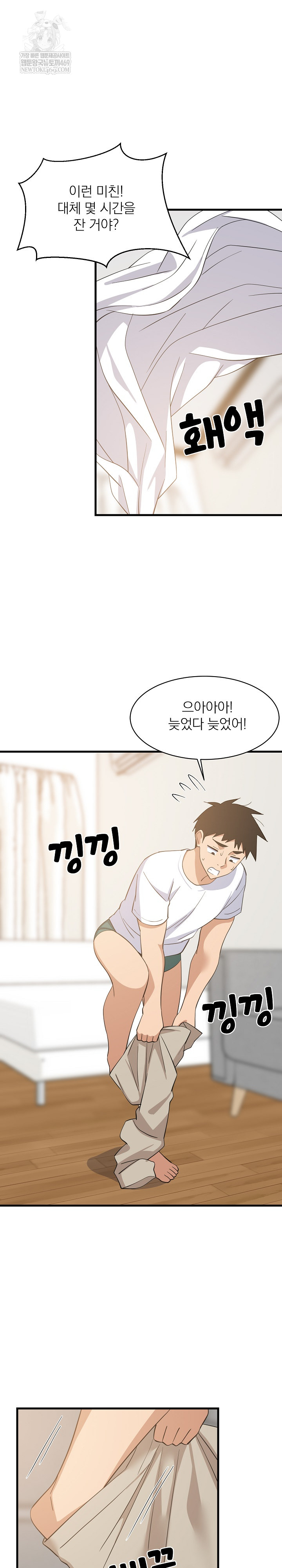 College Grades Skyrocketing Raw Chapter 80 - Page 11