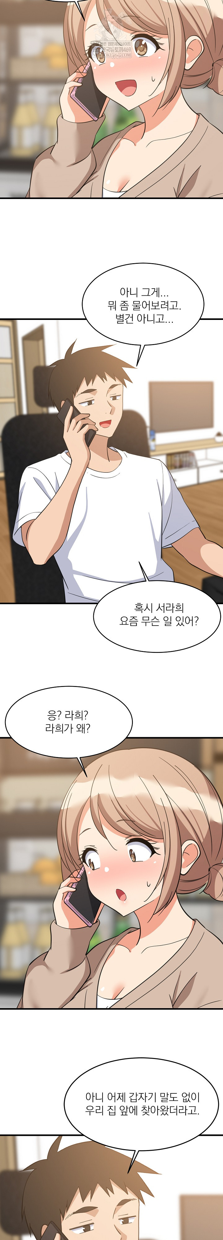 College Grades Skyrocketing Raw Chapter 80 - Page 15