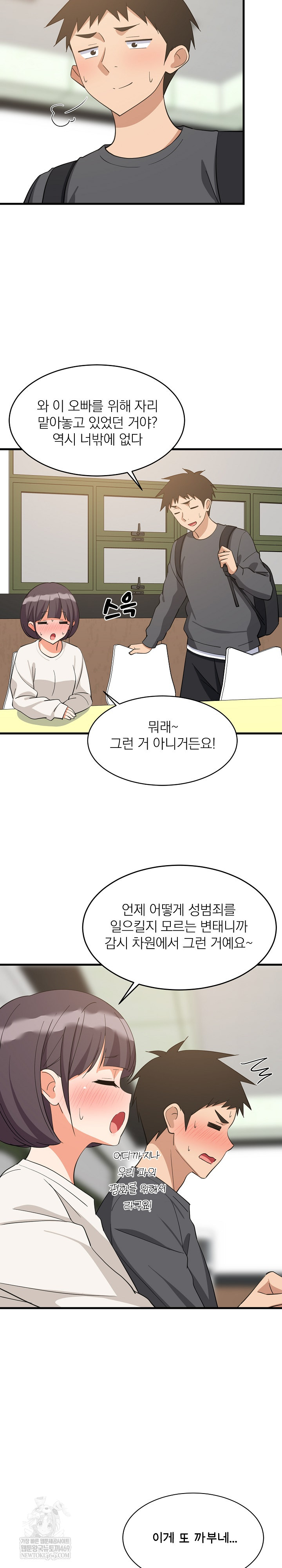 College Grades Skyrocketing Raw Chapter 81 - Page 12