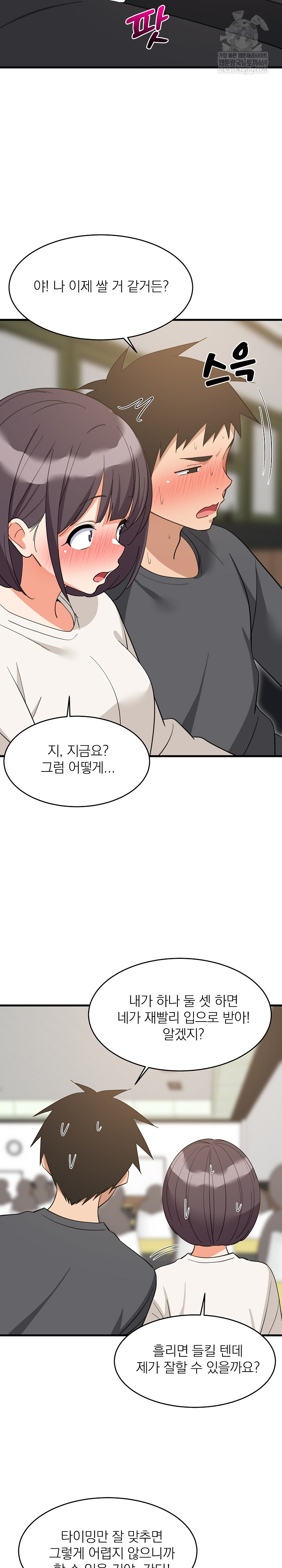 College Grades Skyrocketing Raw Chapter 82 - Page 19