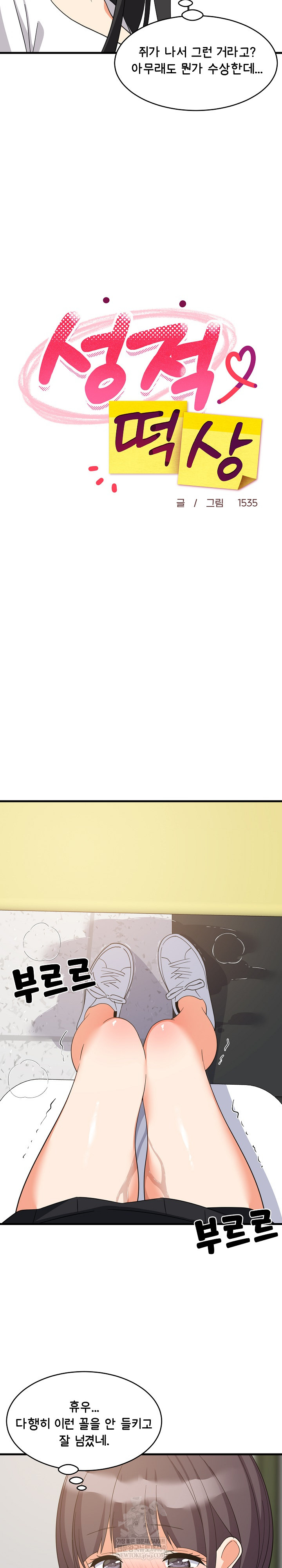 College Grades Skyrocketing Raw Chapter 82 - Page 9