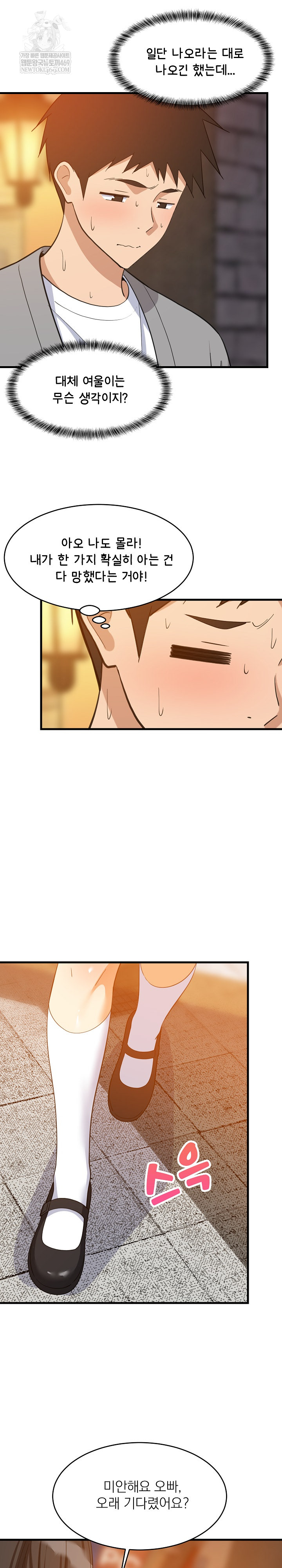 College Grades Skyrocketing Raw Chapter 83 - Page 23