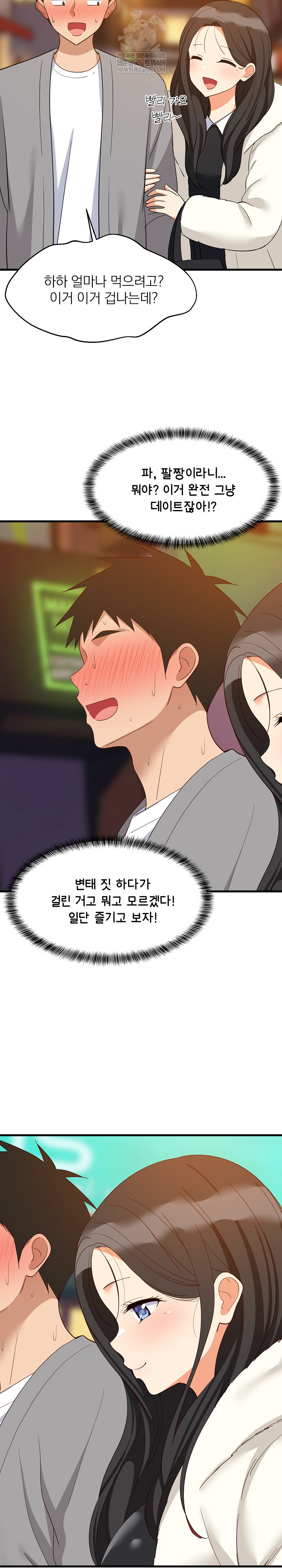 College Grades Skyrocketing Raw Chapter 83 - Page 26