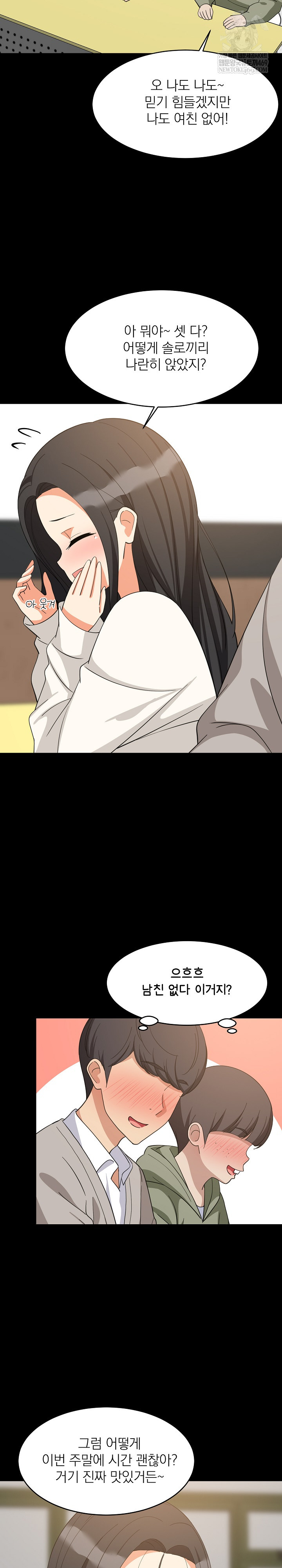 College Grades Skyrocketing Raw Chapter 84 - Page 13