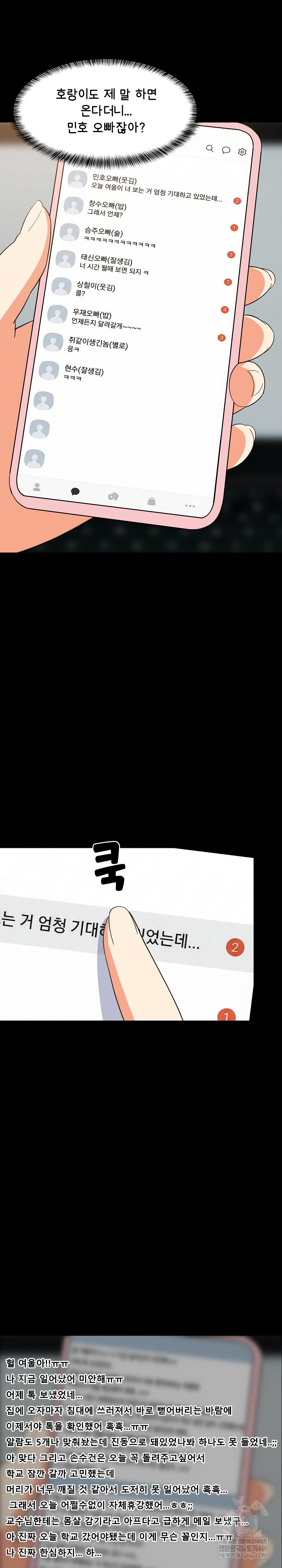 College Grades Skyrocketing Raw Chapter 84 - Page 23