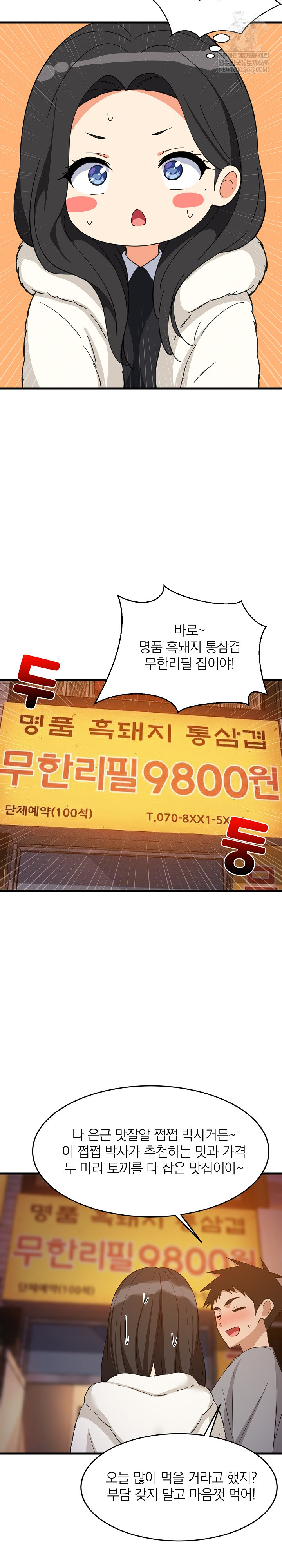 College Grades Skyrocketing Raw Chapter 85 - Page 10