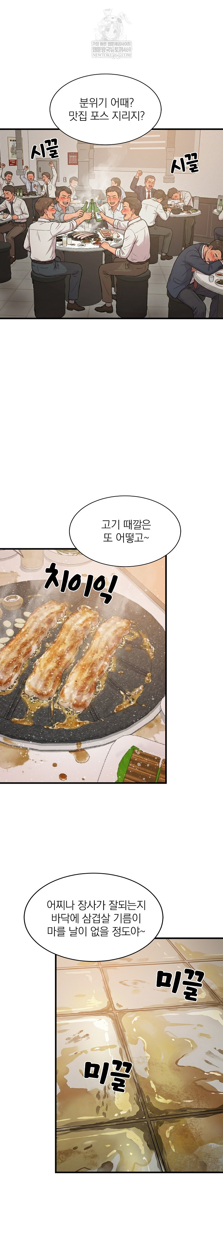 College Grades Skyrocketing Raw Chapter 85 - Page 11