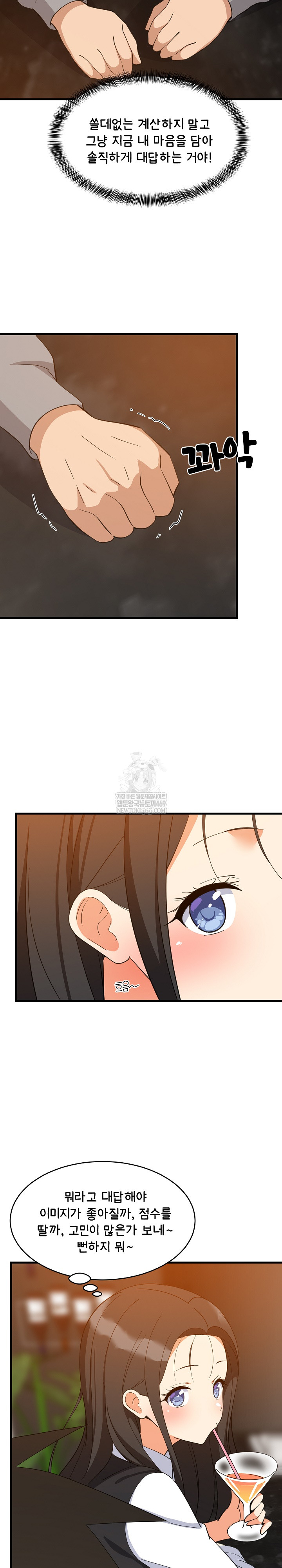 College Grades Skyrocketing Raw Chapter 86 - Page 7