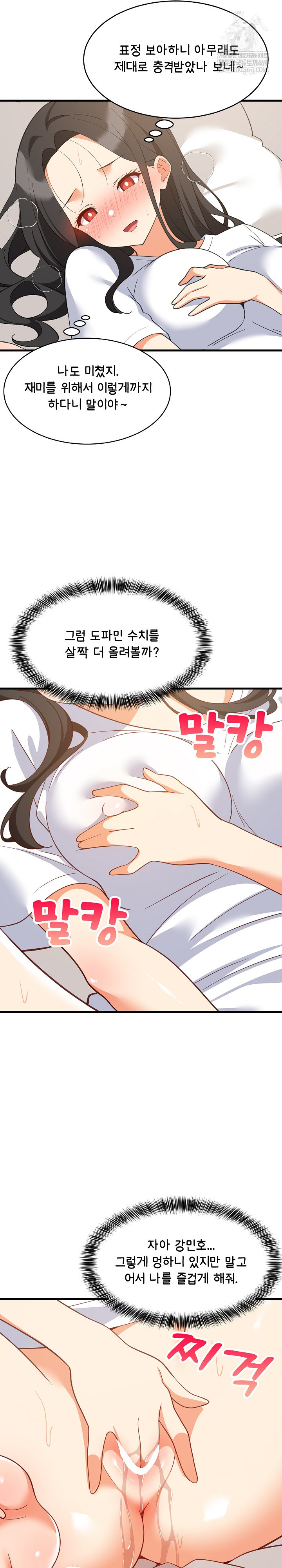 College Grades Skyrocketing Raw Chapter 88 - Page 18