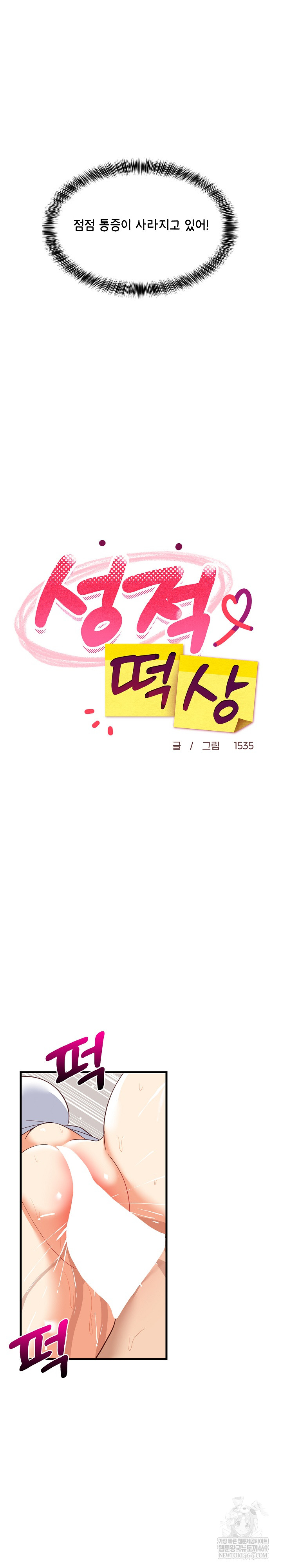 College Grades Skyrocketing Raw Chapter 89 - Page 11