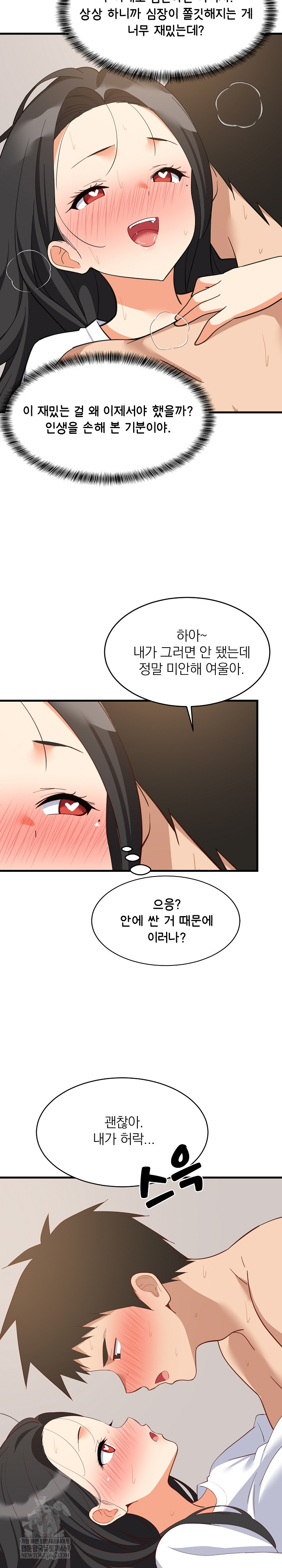 College Grades Skyrocketing Raw Chapter 89 - Page 29