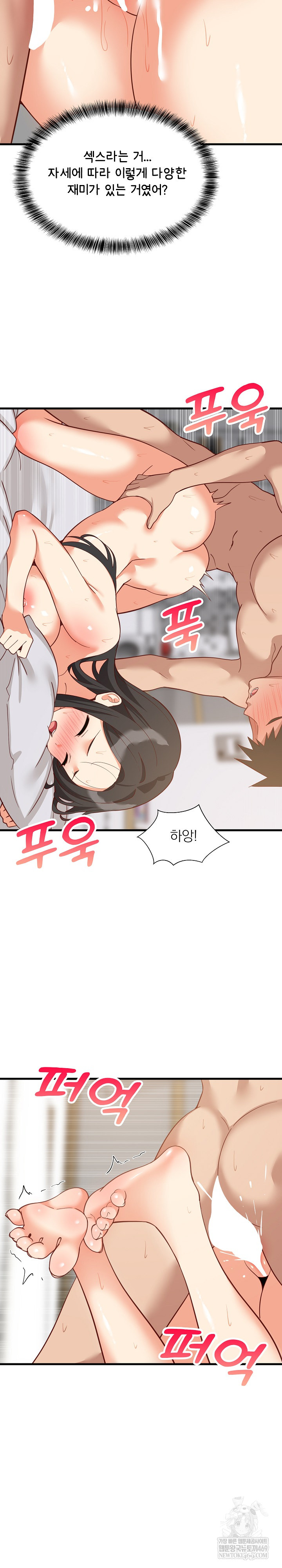 College Grades Skyrocketing Raw Chapter 90 - Page 16