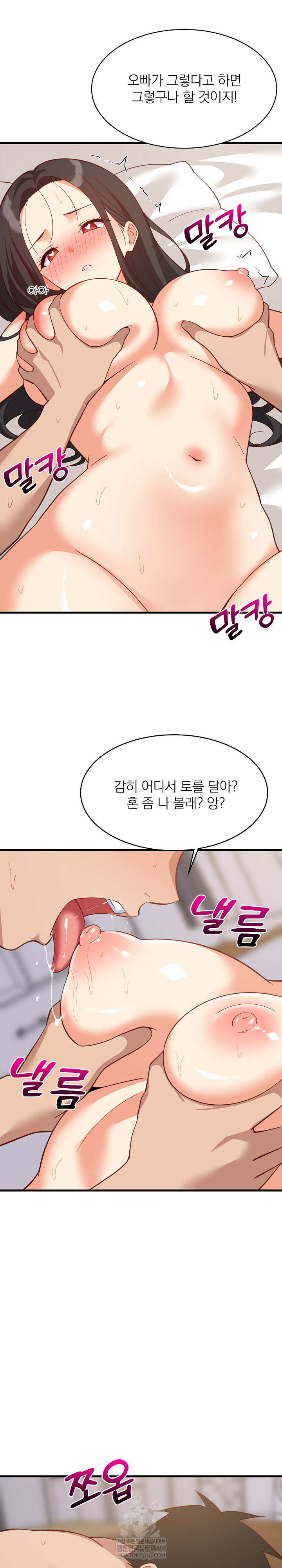 College Grades Skyrocketing Raw Chapter 90 - Page 5