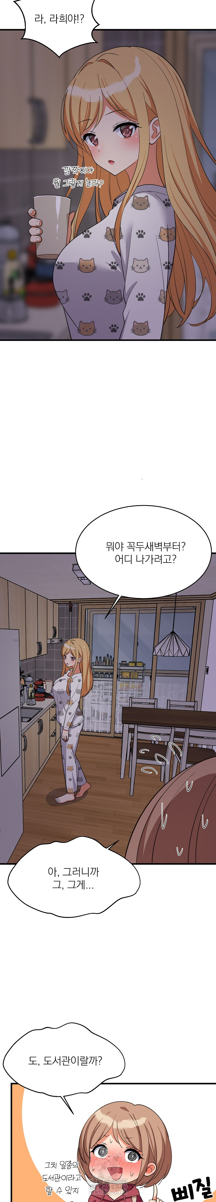 College Grades Skyrocketing Raw Chapter 91 - Page 13