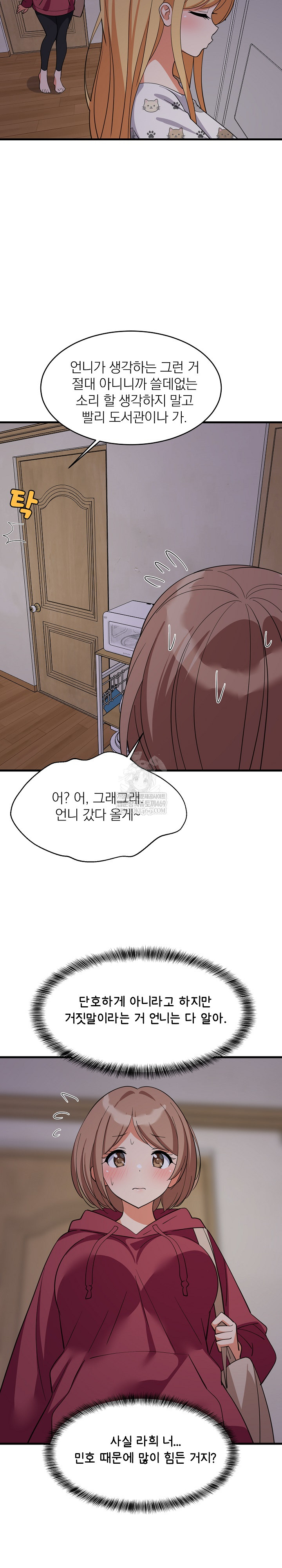 College Grades Skyrocketing Raw Chapter 91 - Page 15