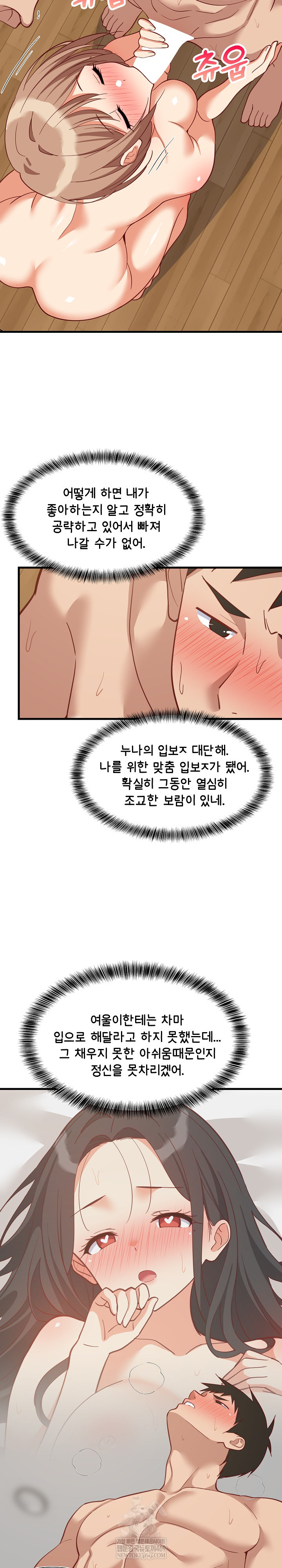 College Grades Skyrocketing Raw Chapter 92 - Page 16