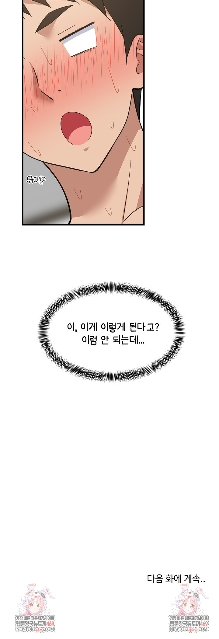 College Grades Skyrocketing Raw Chapter 92 - Page 31