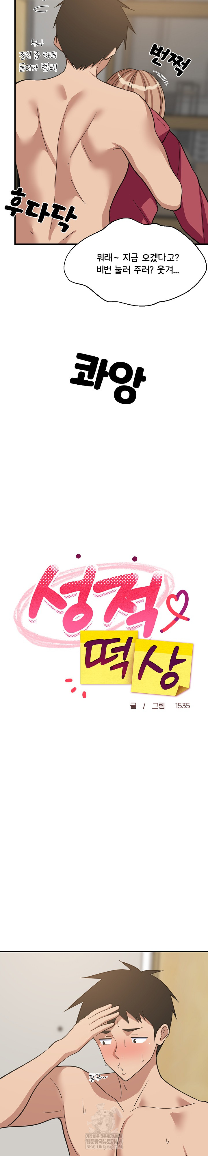 College Grades Skyrocketing Raw Chapter 92 - Page 4