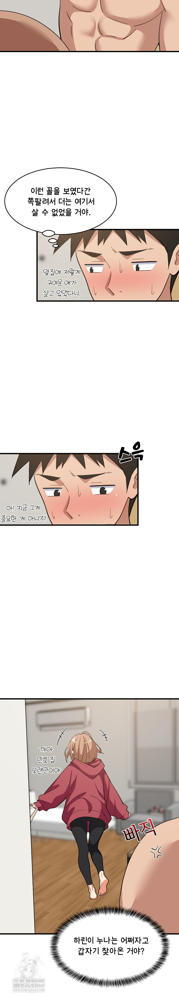 College Grades Skyrocketing Raw Chapter 92 - Page 5