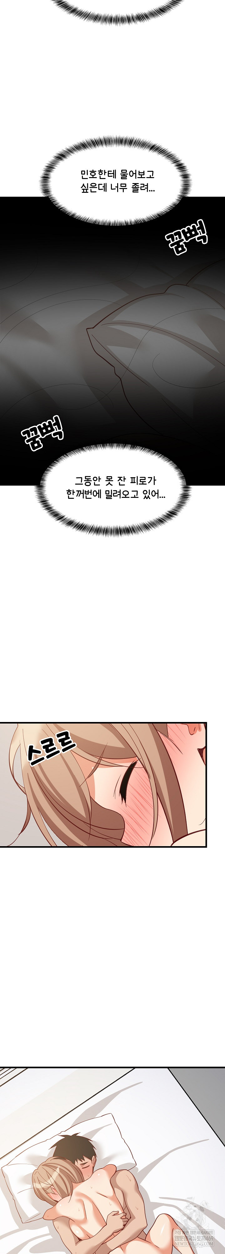 College Grades Skyrocketing Raw Chapter 93 - Page 24