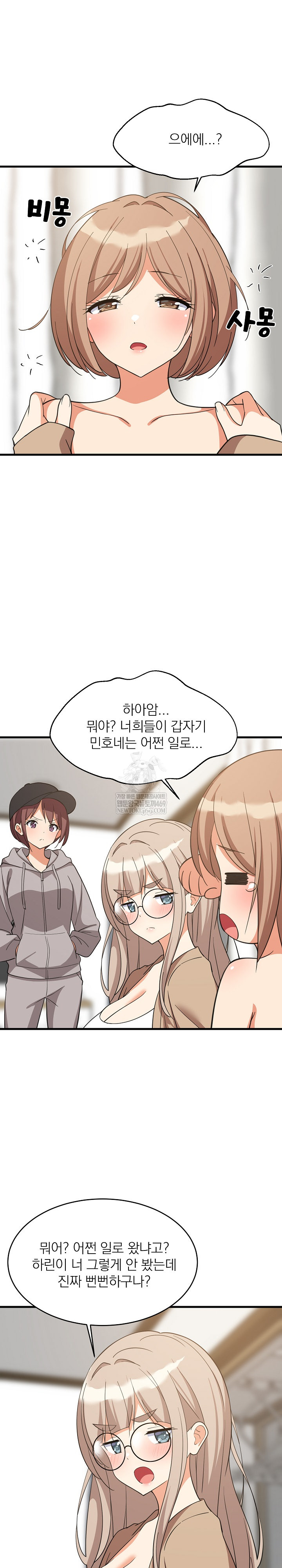 College Grades Skyrocketing Raw Chapter 94 - Page 11