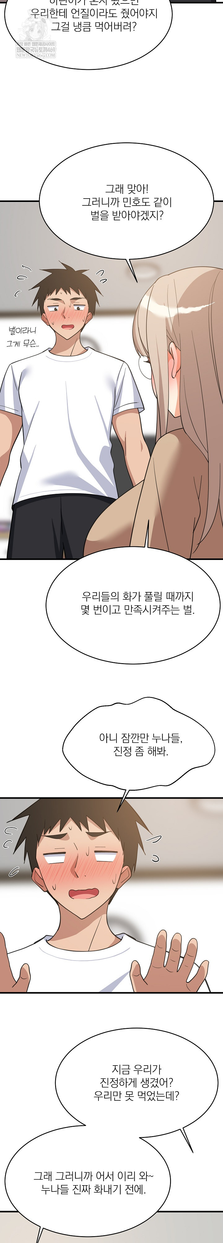 College Grades Skyrocketing Raw Chapter 94 - Page 16