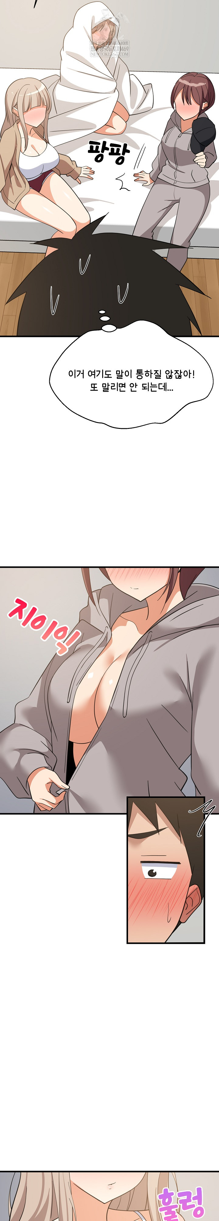 College Grades Skyrocketing Raw Chapter 94 - Page 17