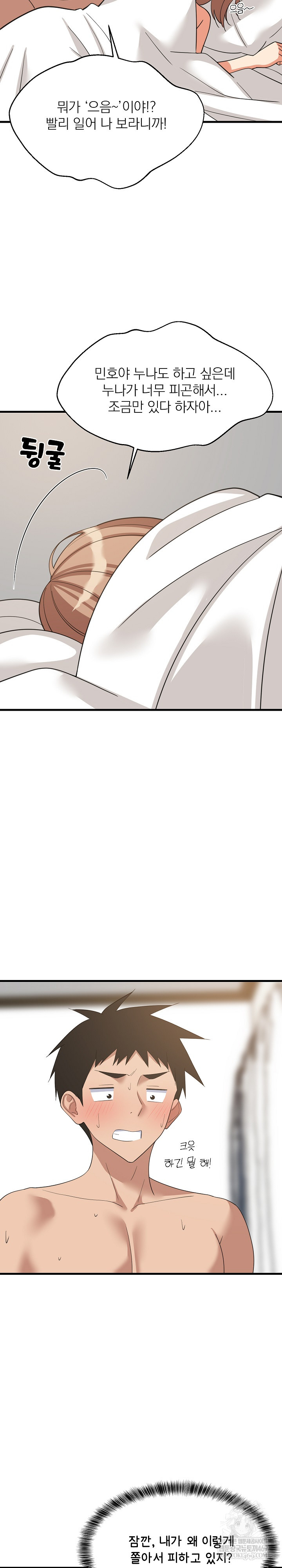 College Grades Skyrocketing Raw Chapter 94 - Page 5