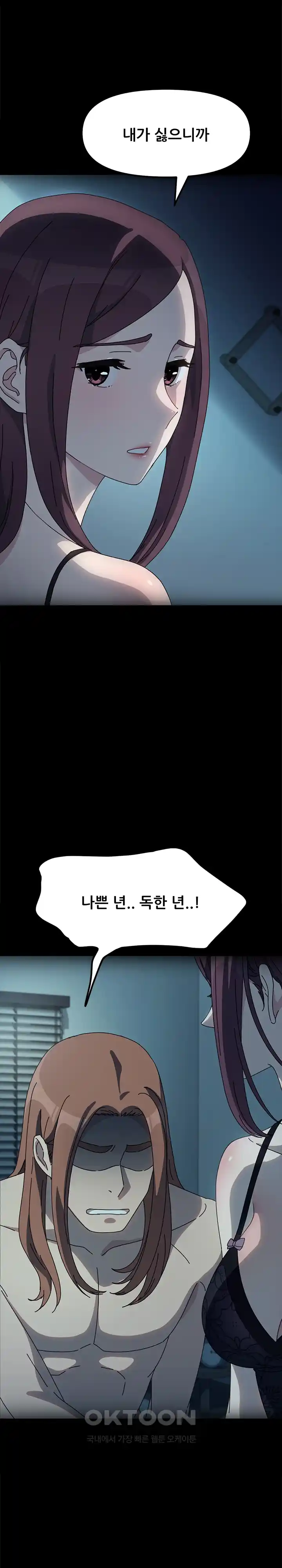 Ugh! My Husband Raw Chapter 51 - Page 13