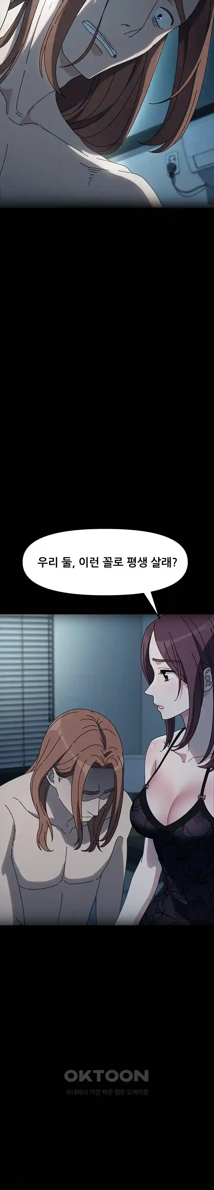 Ugh! My Husband Raw Chapter 51 - Page 15